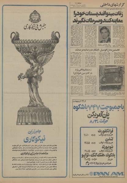 پرونده:Ettelaat13550227.pdf