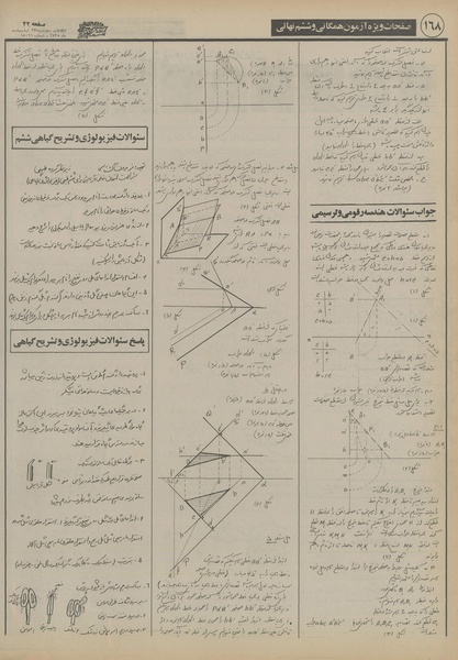 پرونده:Ettelaat13550227.pdf