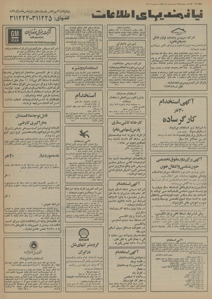 پرونده:Ettelaat13550227.pdf