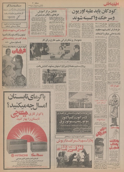 پرونده:Ettelaat13550227.pdf