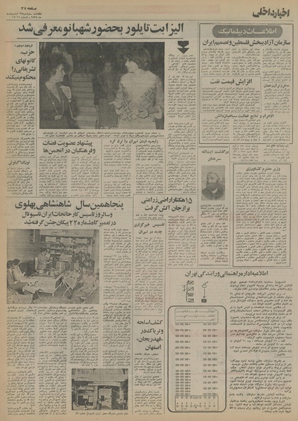 پرونده:Ettelaat13550227.pdf