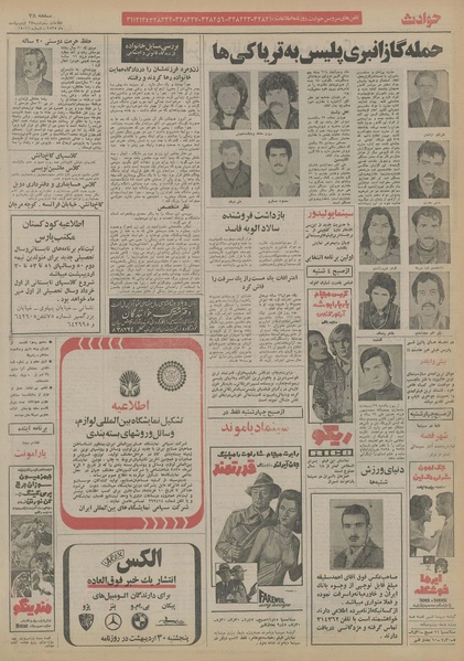 پرونده:Ettelaat13550227.pdf