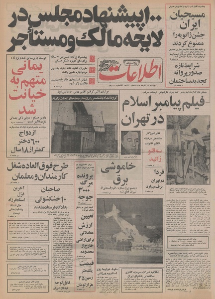 پرونده:Ettelaat13550929.pdf