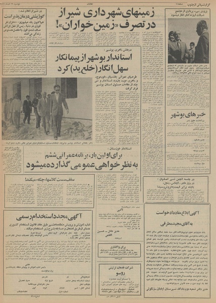 پرونده:Ettelaat13550929.pdf