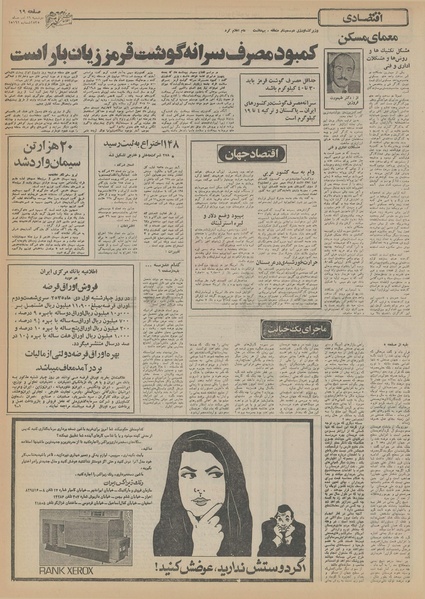 پرونده:Ettelaat13550929.pdf