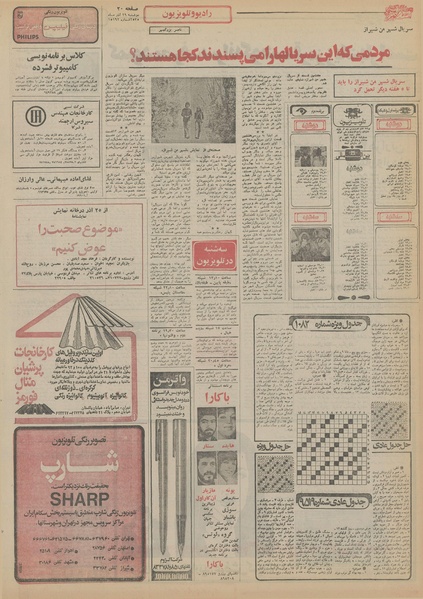 پرونده:Ettelaat13550929.pdf