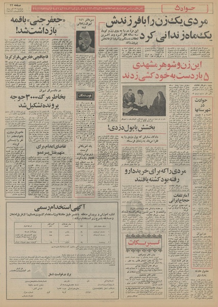 پرونده:Ettelaat13550929.pdf