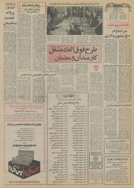 پرونده:Ettelaat13550929.pdf