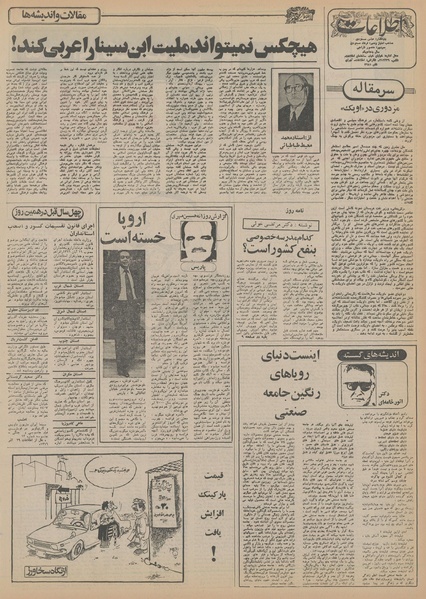 پرونده:Ettelaat13550929.pdf
