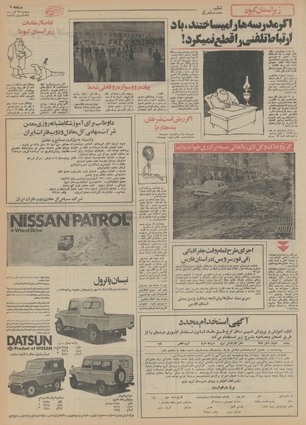 پرونده:Ettelaat13550929.pdf