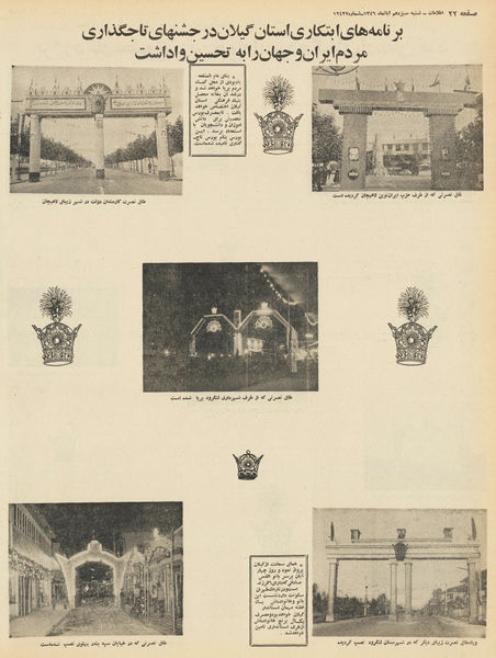 پرونده:CoronationShahanshahcitiesIran1346f.jpg