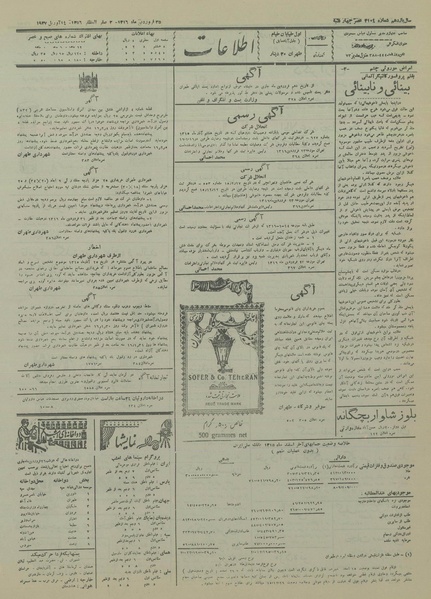 پرونده:Ettelaat13160125.pdf