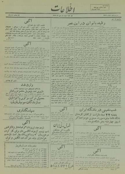 پرونده:Ettelaat13171019.pdf