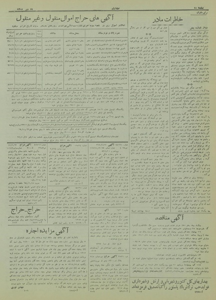 پرونده:Ettelaat13171019.pdf