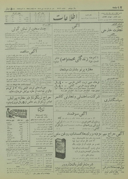 پرونده:Ettelaat13171019.pdf