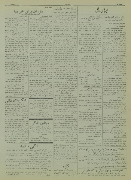 پرونده:Ettelaat13171019.pdf