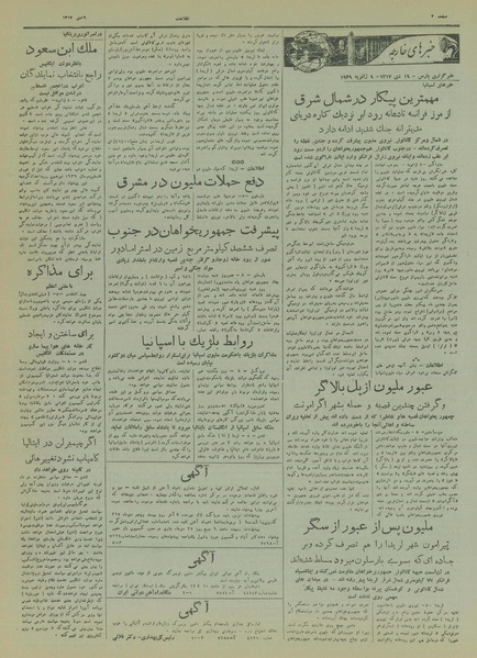 پرونده:Ettelaat13171019.pdf