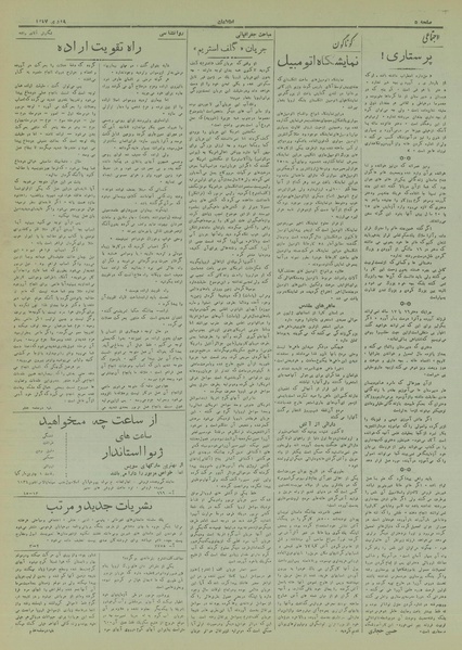 پرونده:Ettelaat13171019.pdf