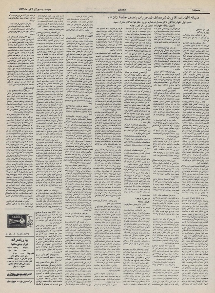 پرونده:Ettelaat13320821.pdf