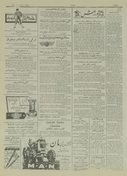 پرونده:Ettelaat13340602.pdf