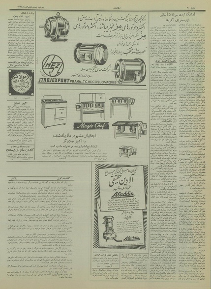 پرونده:Ettelaat13340927.pdf