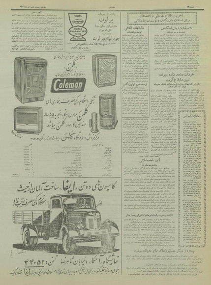 پرونده:Ettelaat13340927.pdf