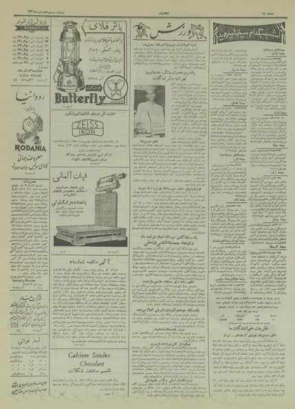 پرونده:Ettelaat13340927.pdf