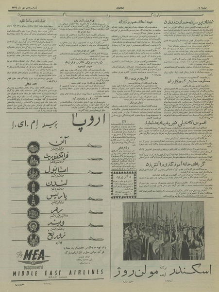 پرونده:Ettelaat13360713.pdf