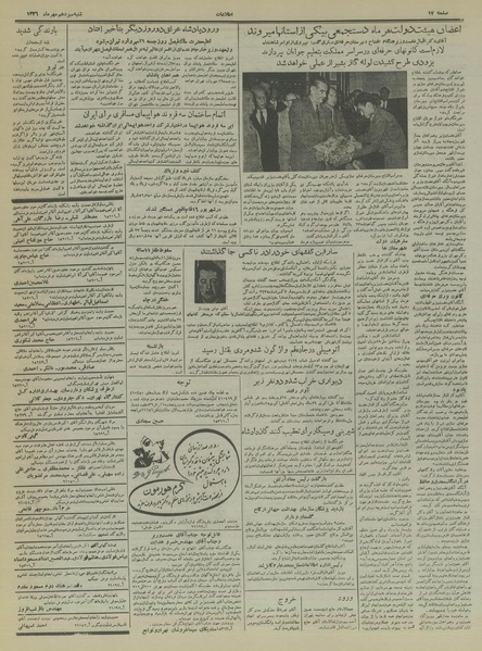 پرونده:Ettelaat13360713.pdf