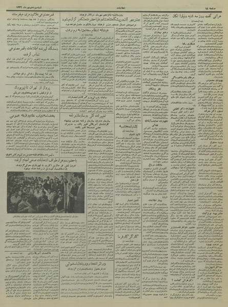 پرونده:Ettelaat13360713.pdf