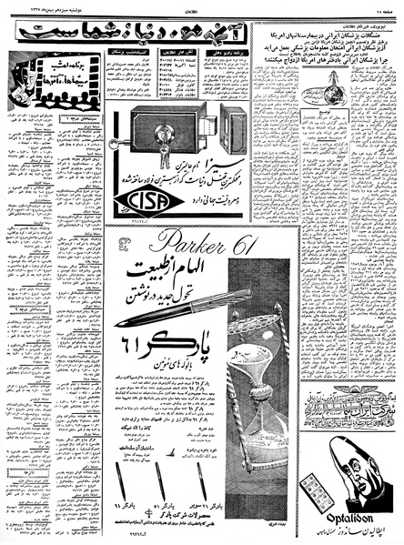 پرونده:Ettelaat13371113.pdf