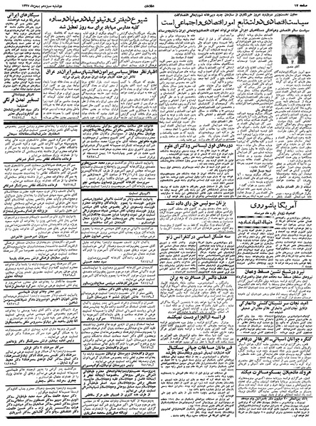 پرونده:Ettelaat13371113.pdf