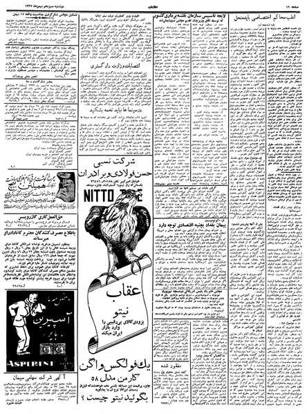 پرونده:Ettelaat13371113.pdf