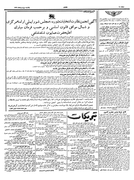 پرونده:Ettelaat13390530.pdf