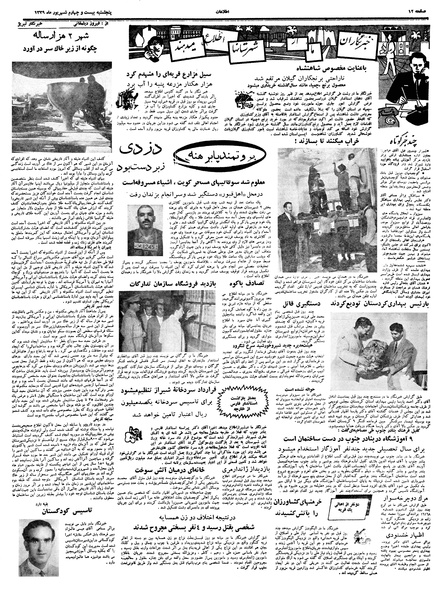 پرونده:Ettelaat13390624.pdf