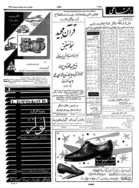 پرونده:Ettelaat13390624.pdf