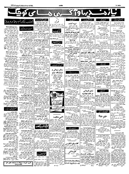 پرونده:Ettelaat13390624.pdf