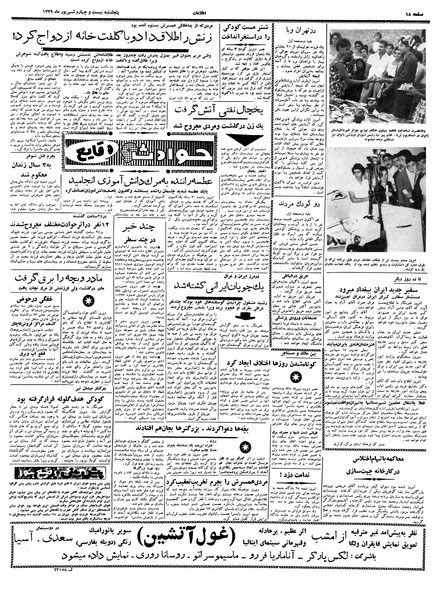پرونده:Ettelaat13390624.pdf