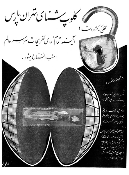 پرونده:Ettelaat13400504.pdf