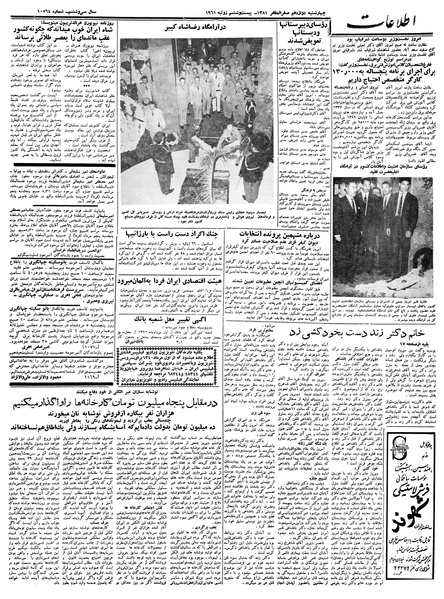 پرونده:Ettelaat13400504.pdf