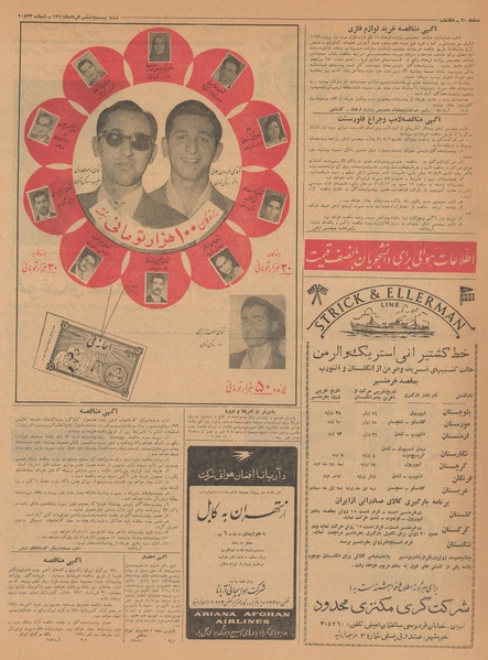 پرونده:Ettelaat13410326.pdf