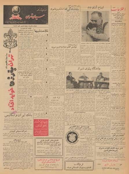 پرونده:Ettelaat13410326.pdf