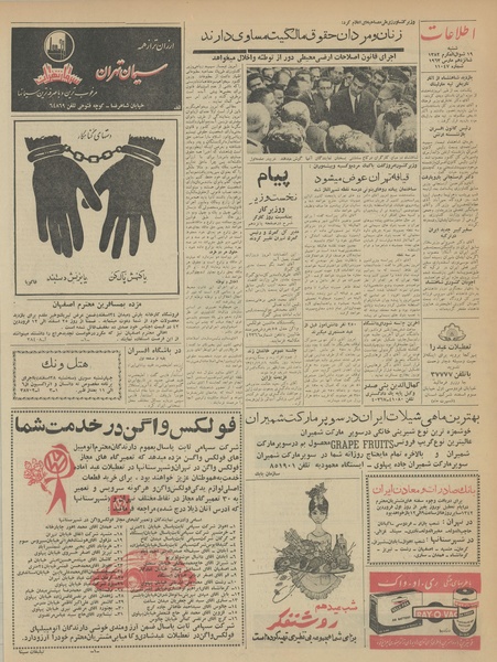 پرونده:Ettelaat13411225.pdf