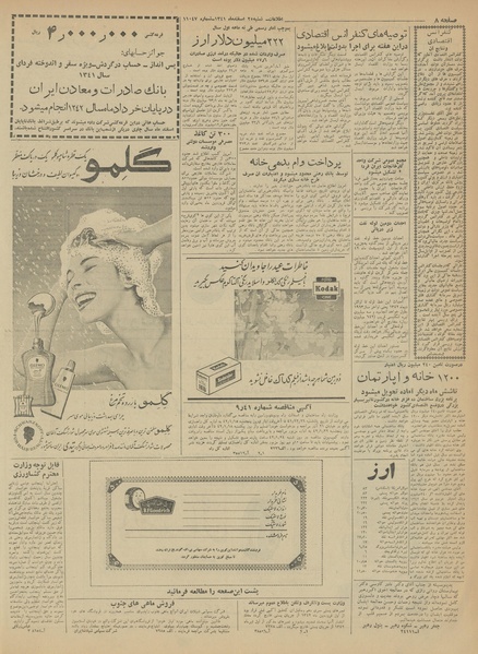 پرونده:Ettelaat13411225.pdf