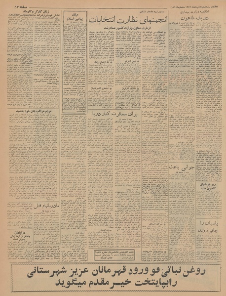 پرونده:Ettelaat13420515.pdf