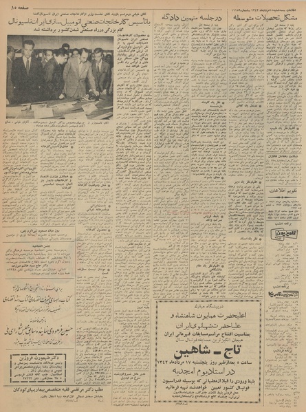 پرونده:Ettelaat13420515.pdf