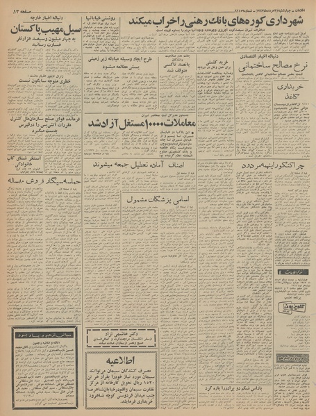 پرونده:Ettelaat13430521.pdf