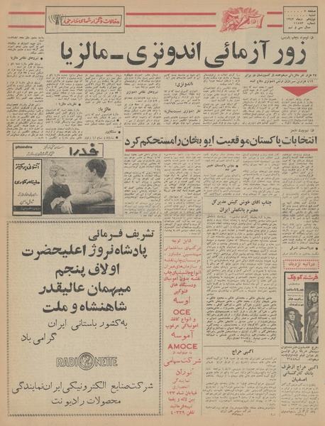 پرونده:Ettelaat13431019.pdf