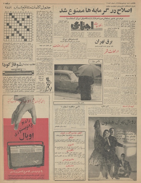 پرونده:Ettelaat13431019.pdf