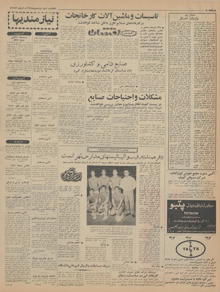 پرونده:Ettelaat13431019.pdf